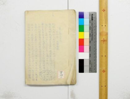 0965 南岳黄鹄黄坡三先生手抄五种 0621203919 1.jpg