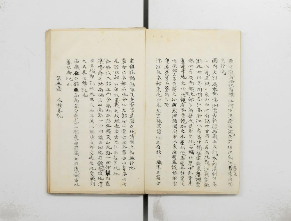 _南岳黄鹄黄坡三先生手抄五种__