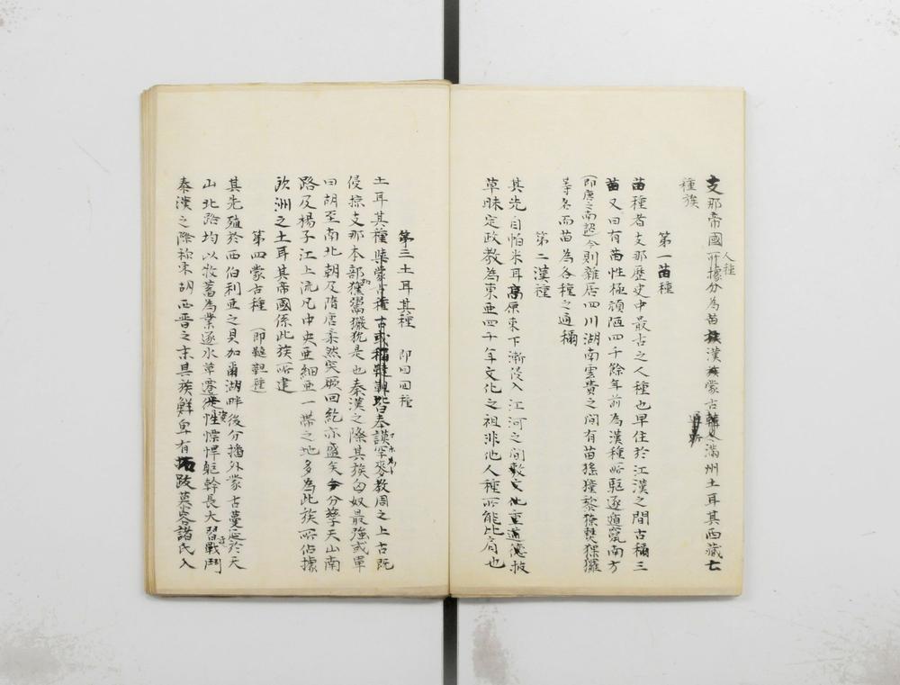 _南岳黄鹄黄坡三先生手抄五种__