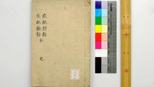 0974 夜航诗话 夜航余话钞 0621203936 1.jpg