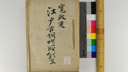 0975 寛政度江戸古铜吹所创立一件书类 0621203940 1.jpg