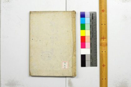 0976 御勘定方御申送铜座取计书扣 0621203942 1.jpg