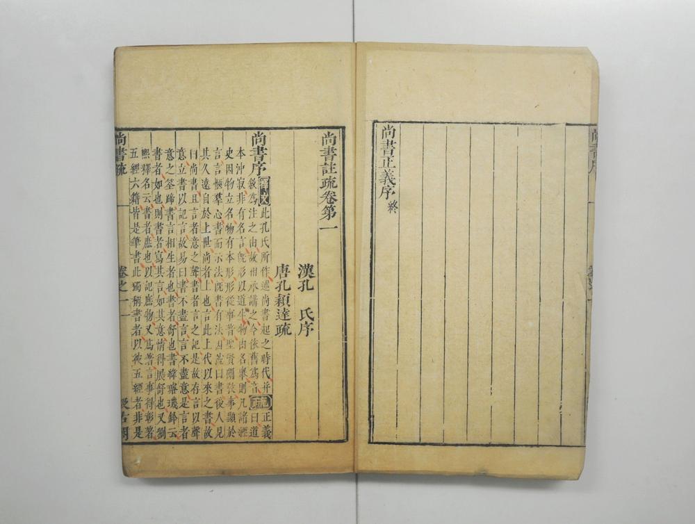 _十三经注疏尚书注疏__