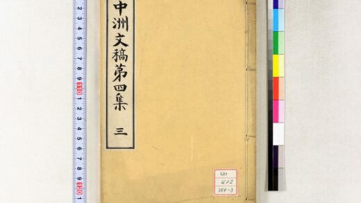 0992 中洲文稿第四集 0621204023 1.jpg