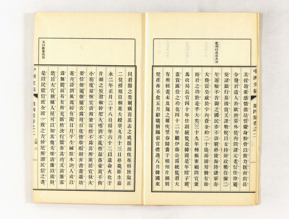 _中洲文稿第四集__