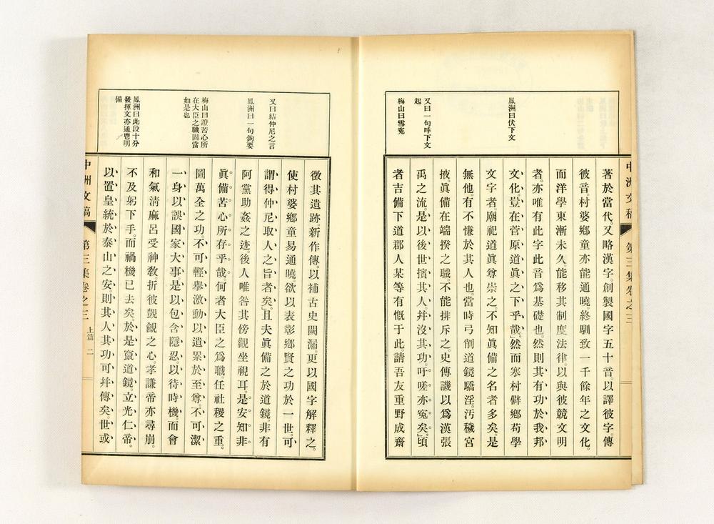 _中洲文稿第三集__