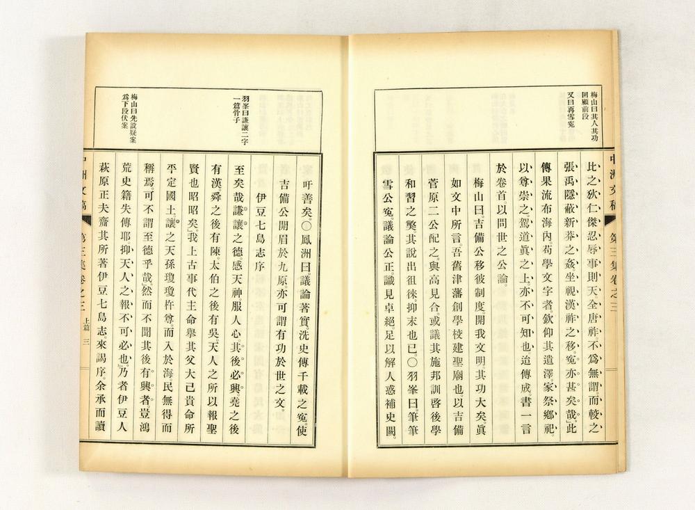 _中洲文稿第三集__