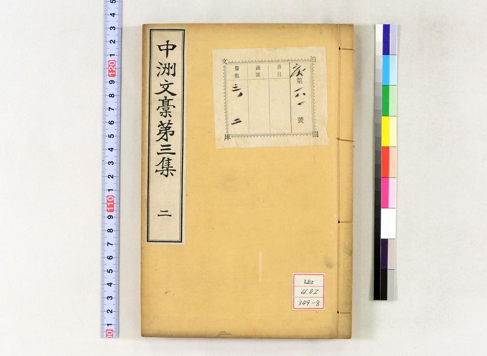 _中洲文稿第三集__