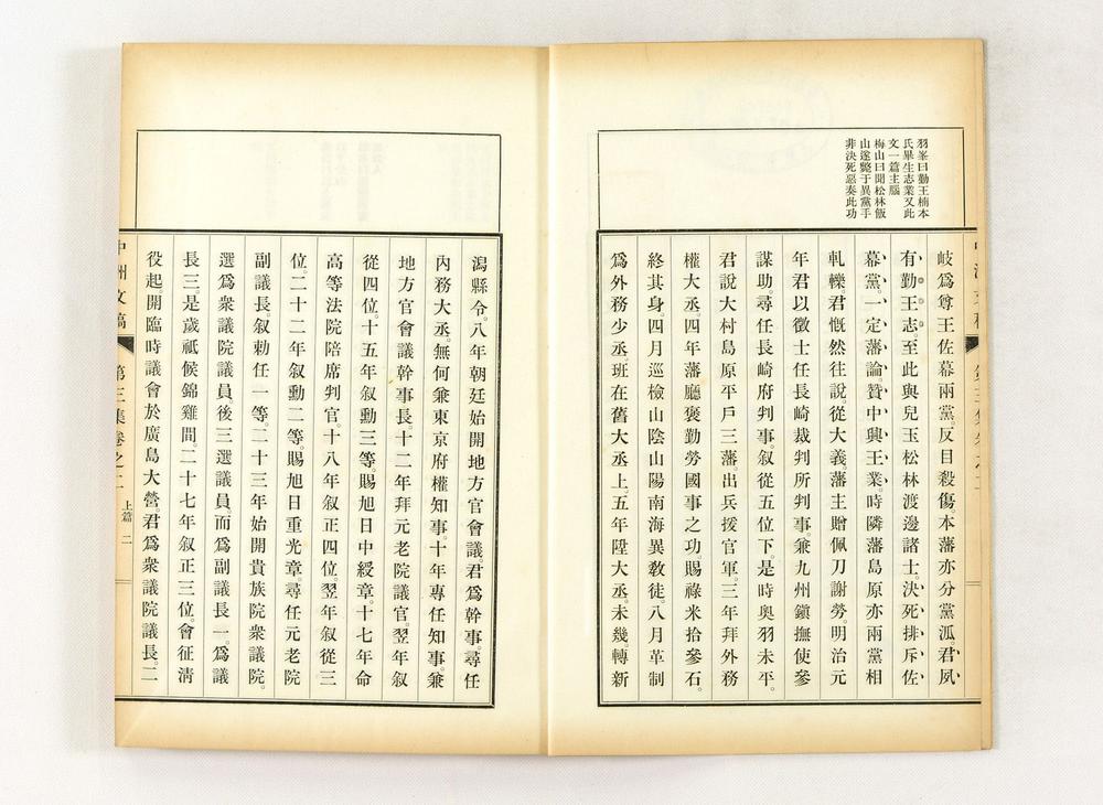 _中洲文稿第三集__