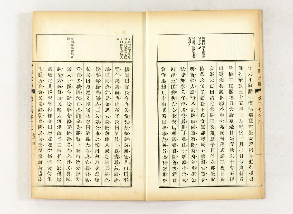 _中洲文稿第三集__