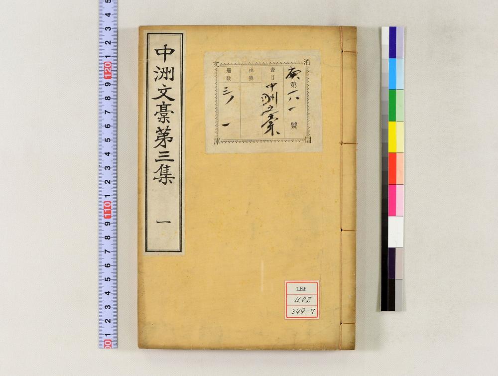 _中洲文稿第三集__