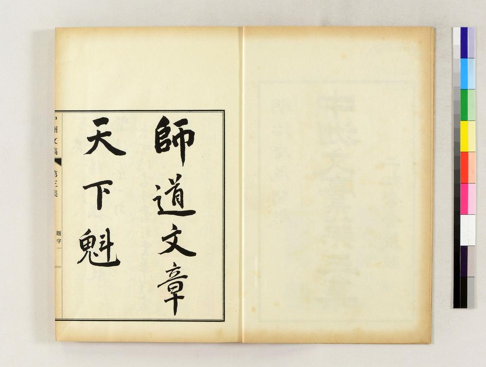 _中洲文稿第三集__