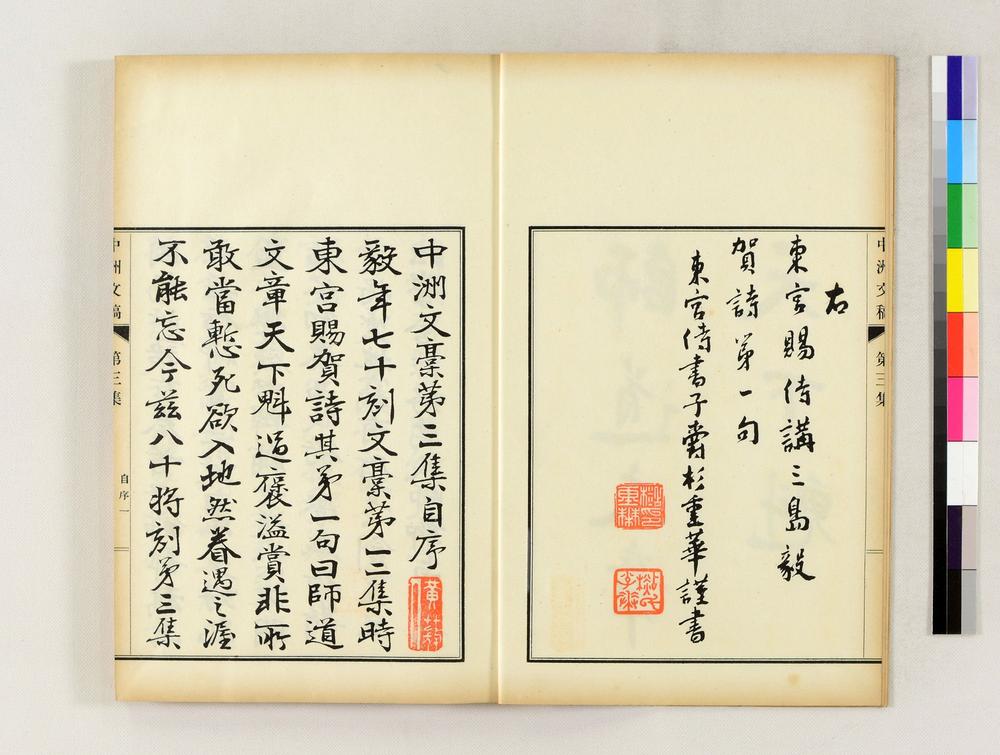 _中洲文稿第三集__