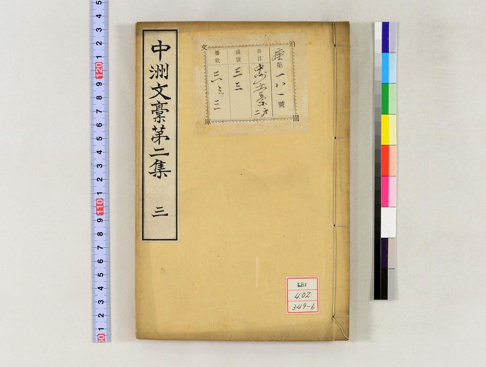 _中洲文稿第二集__