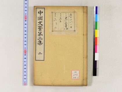 0999 中洲文稿第二集 0621204042 1.jpg