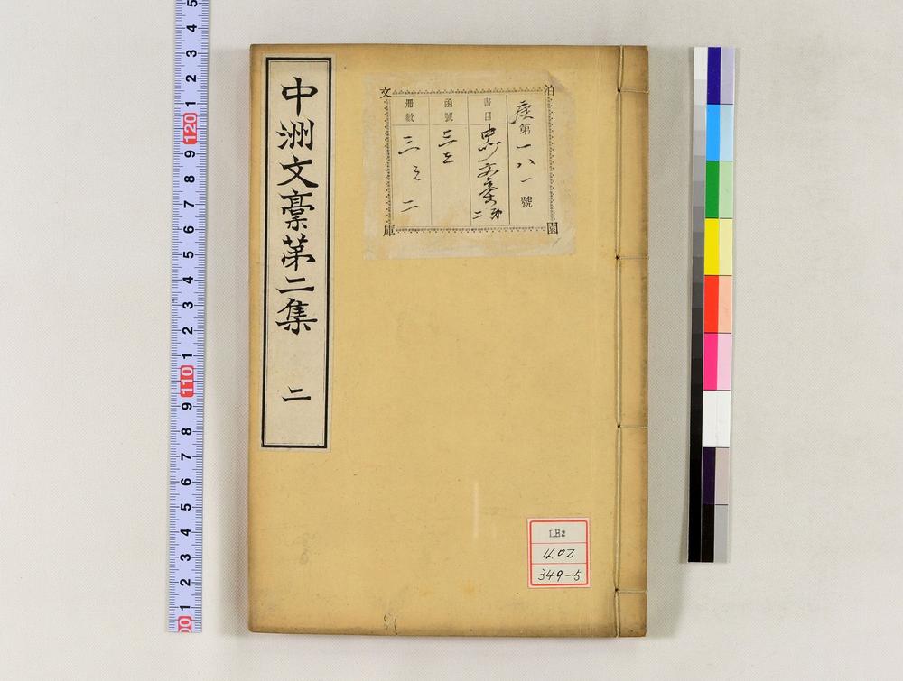 _中洲文稿第二集__