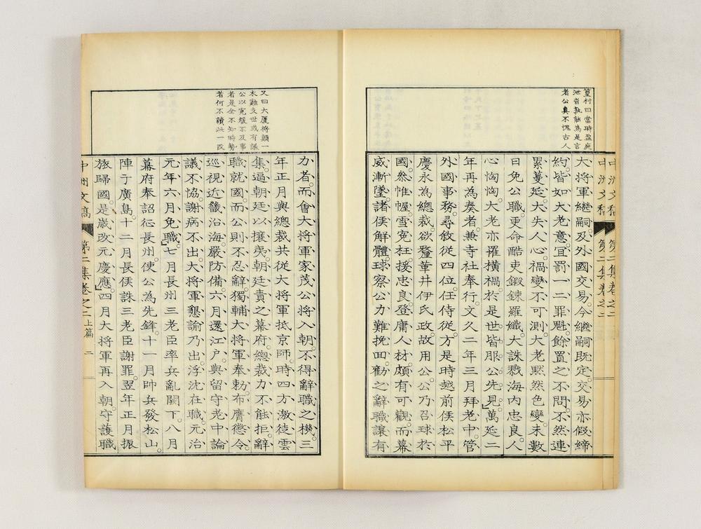 _中洲文稿第二集__