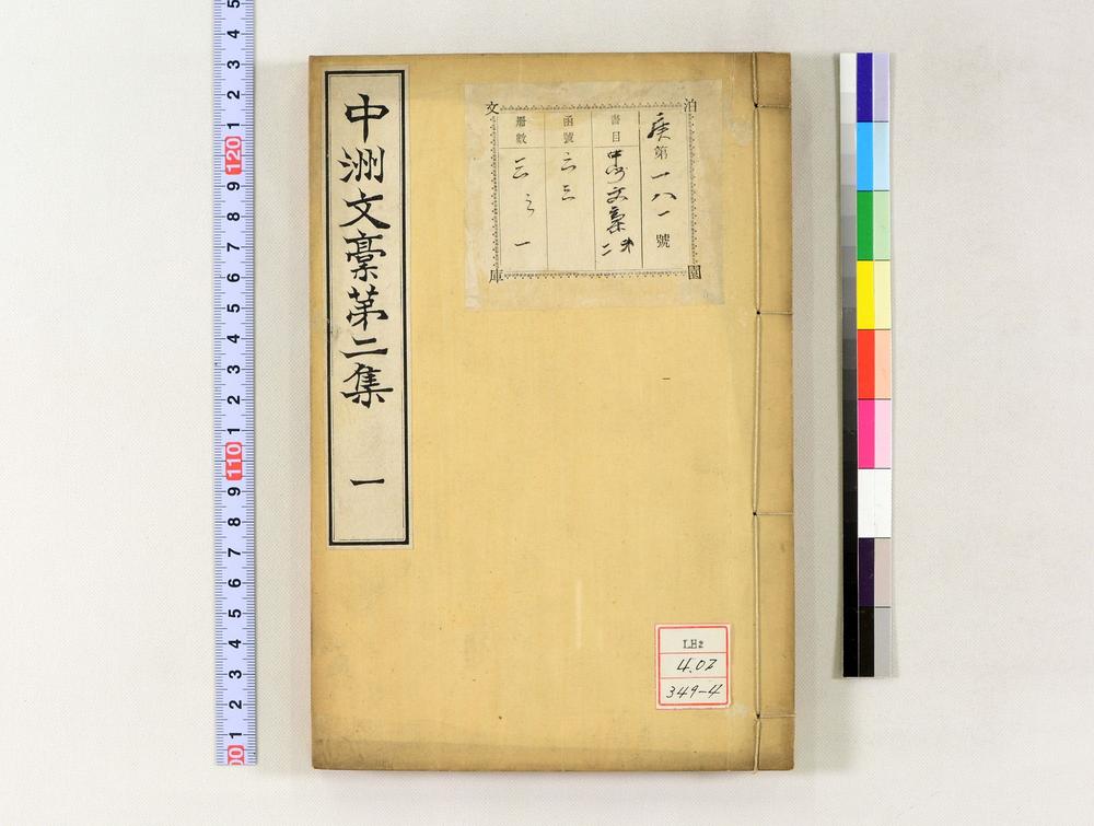 _中洲文稿第二集__