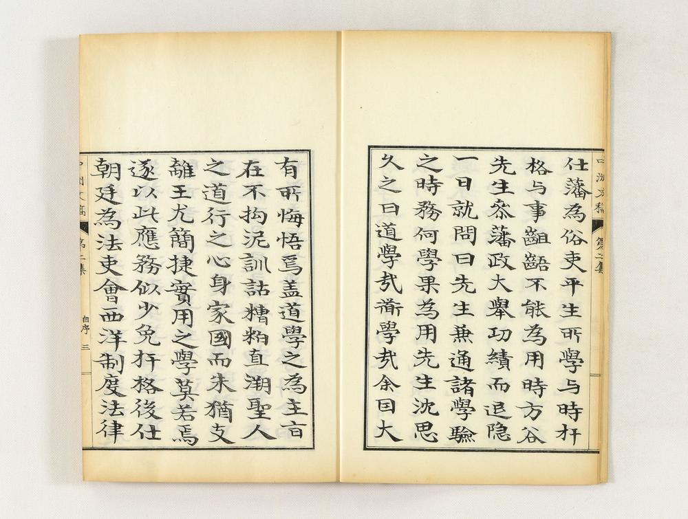 _中洲文稿第二集__