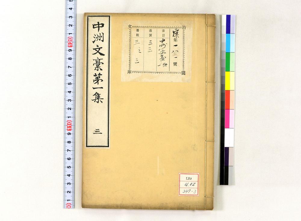 _中洲文稿第一集__