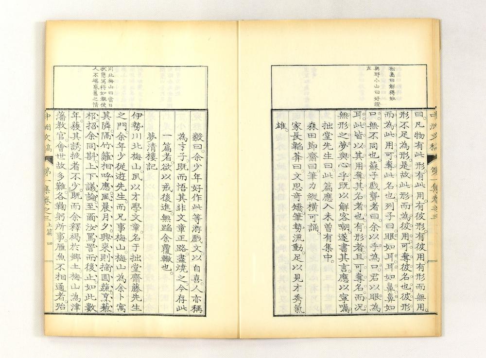 _中洲文稿第一集__