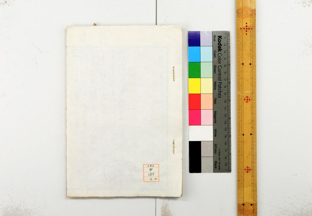 _世说新语补抄__