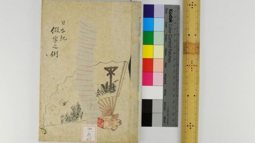 1016 日本纪标注假字之例付拨音三类的辩 0621204149 1.jpg