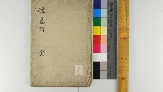 1018 怀徳堂诸先生逸诗 0621204153 1.jpg