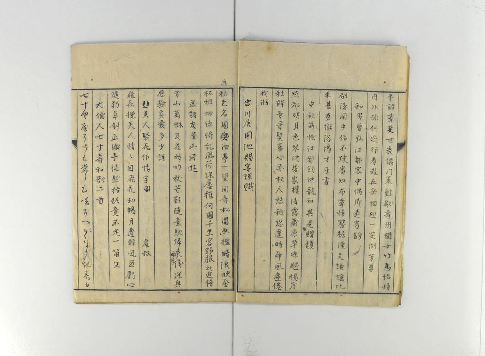 _怀徳堂诸先生逸诗__