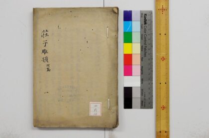 1027 荘子雕题 0621204211 1.jpg