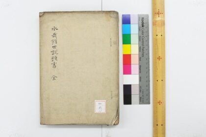 1028 水哉馆世说头书 0621204214 1.jpg