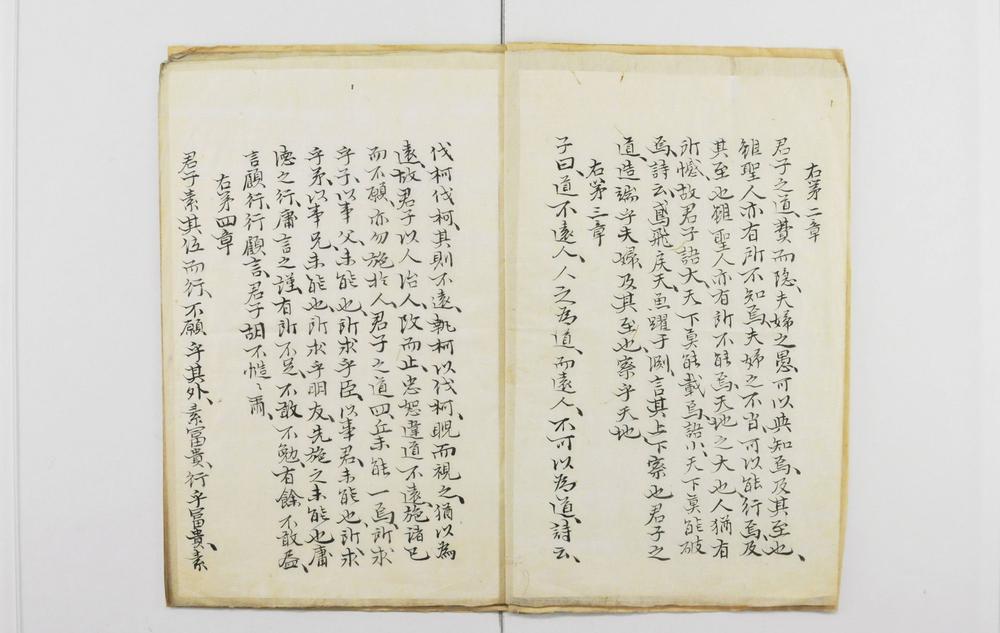 _中庸 水哉馆定本__