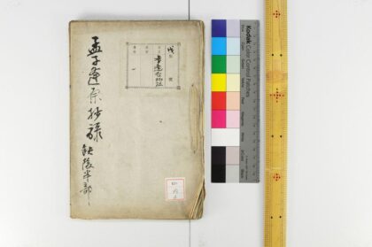 1032 孟子逢原抄录 0621204221 1.jpg