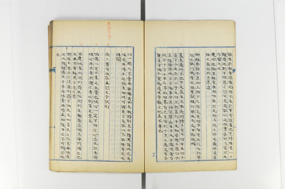 _孟子逢原抄录__