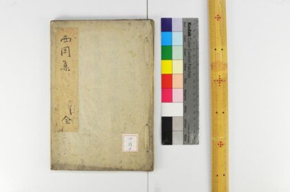 1034 西冈集 0621204225 1.jpg