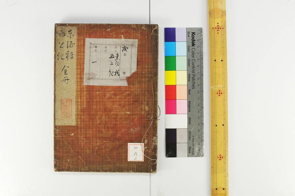 _东征稿-西上记__