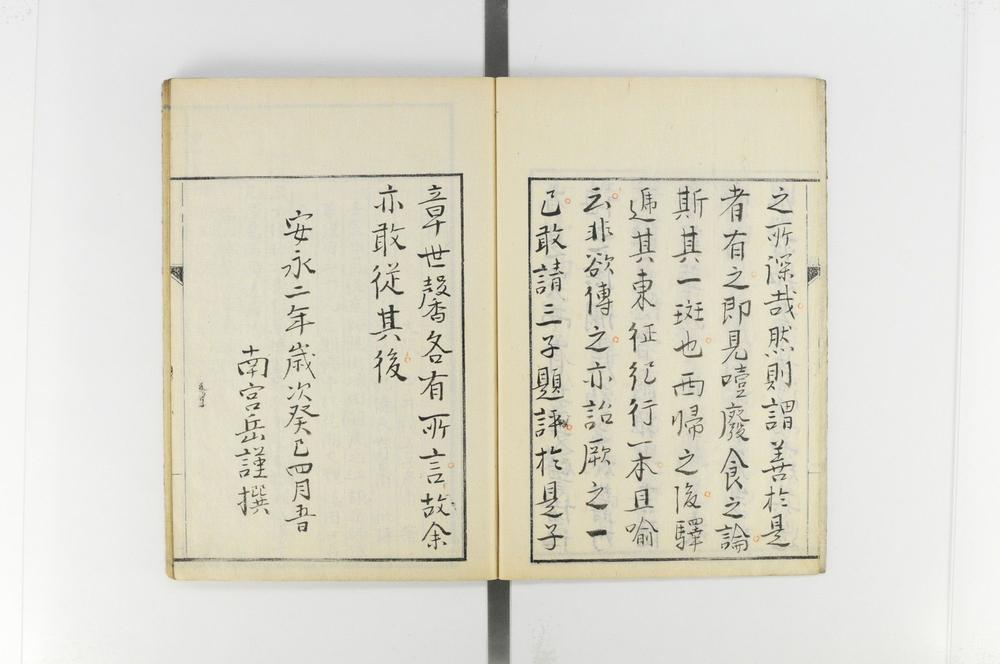 _东征稿-西上记__