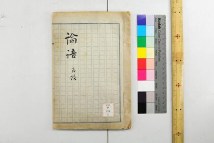 1043 论语讲义 0621204243 1.jpg