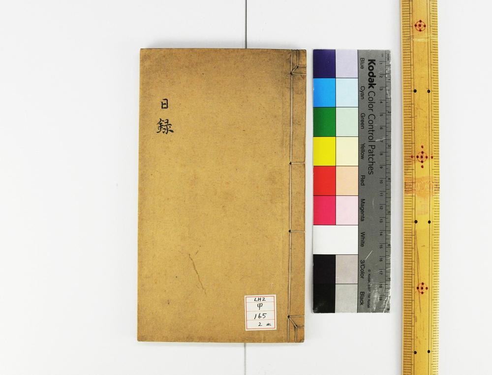 _天外浮槎日录__