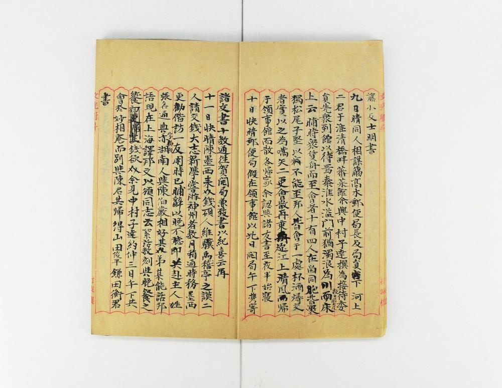 _天外浮槎日录__