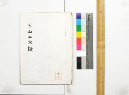 1053 三山二水录 0621204303 1.jpg