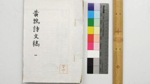 1054 黄鹄诗文稿 0621204305 1.jpg