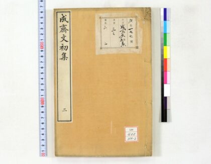 1056 成斋文初集 0621204310 1.jpg