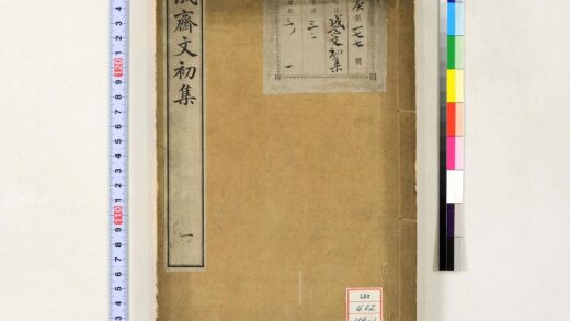 1057 成斋文初集 0621204313 1.jpg