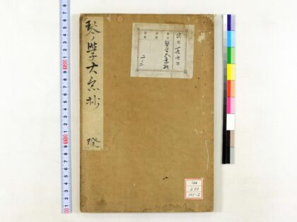 1058 琴学大意抄 0621204316 1.jpg