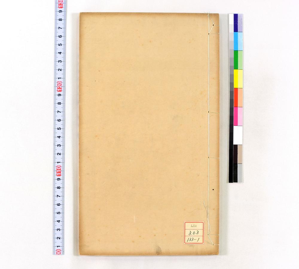 _水迁书屋印艹第集__