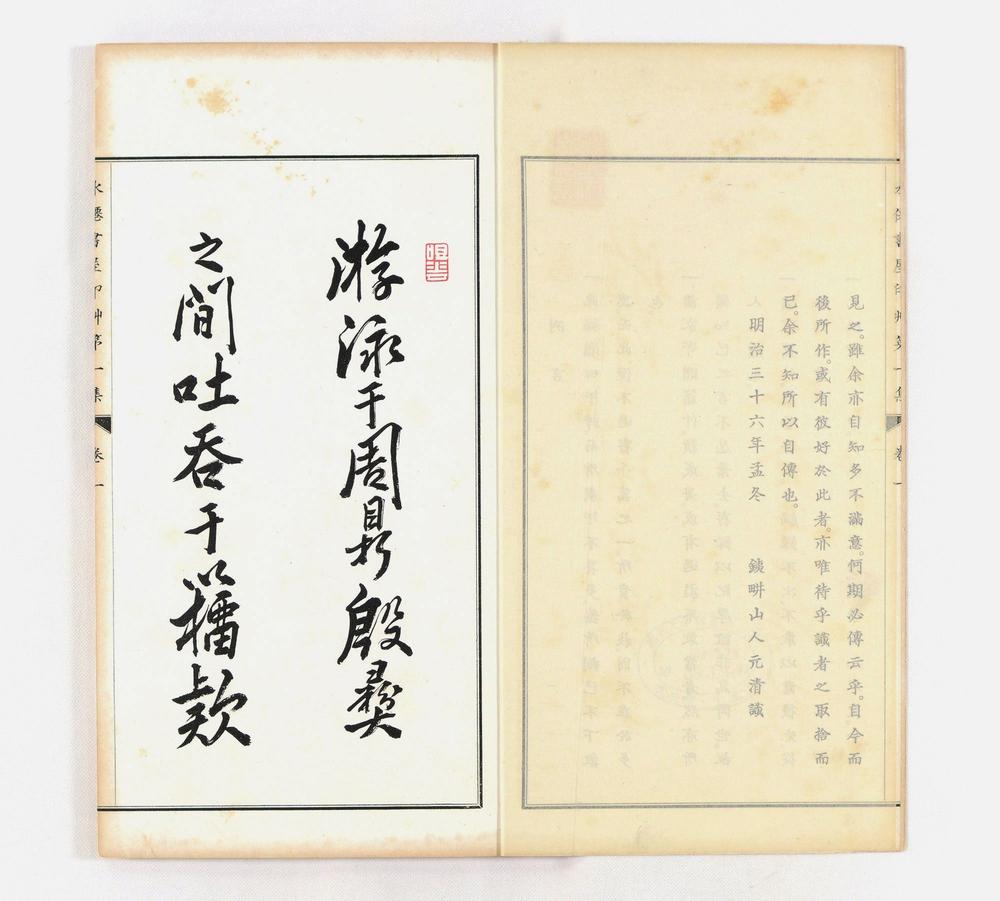 _水迁书屋印艹第集__