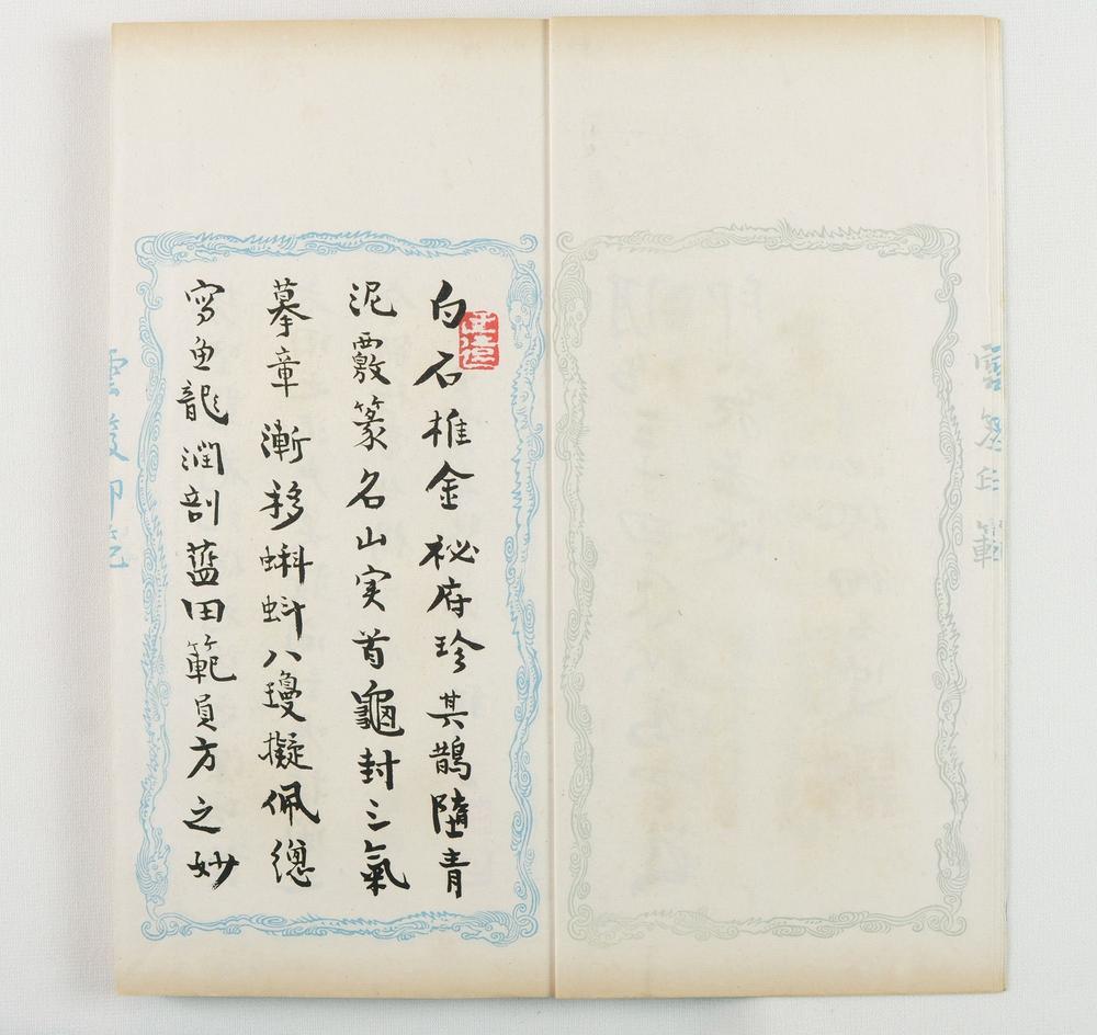 _云笈印范六辑__