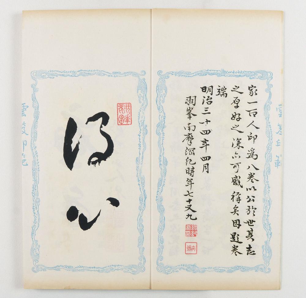 _云笈印范六辑__