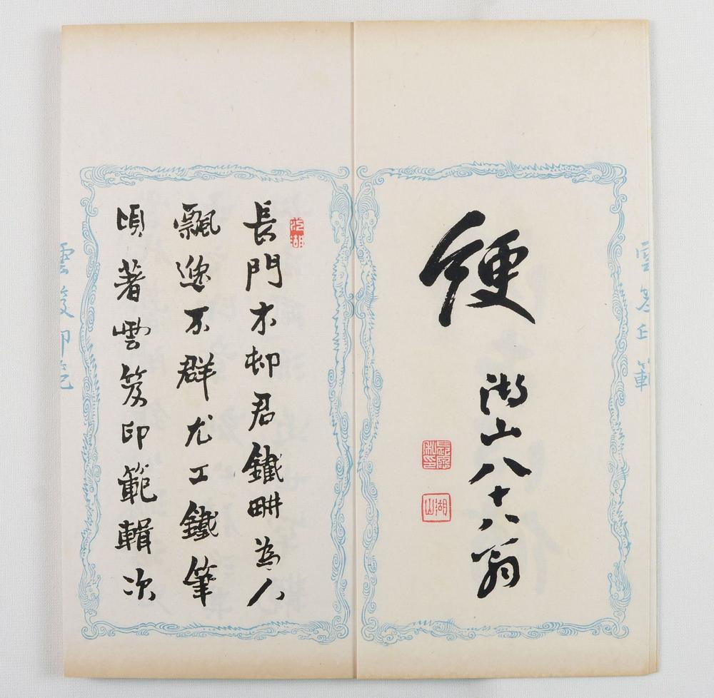 _云笈印范六辑__